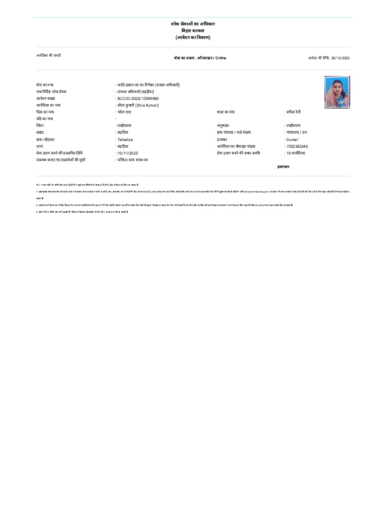 ServicePlus - Issuance of Caste Certificate at RO Level | PDF
