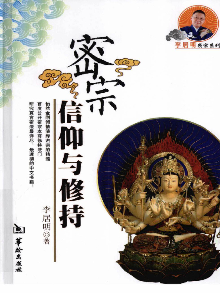 密宗 看图王 | PDF