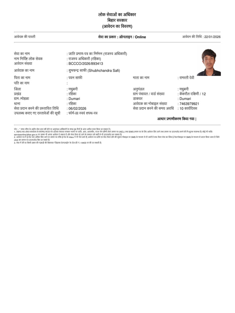 Acknowledgement and Application Form | PDF
