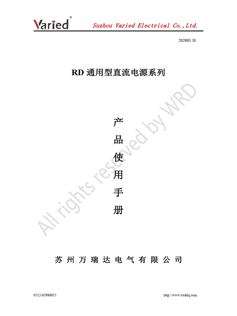 RD通用型直流电源说明书202001版 | PDF