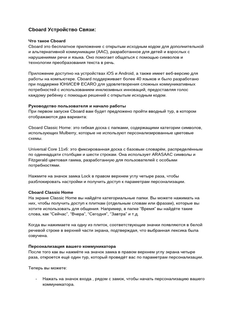 Russian User Guide Scripts 2 | PDF