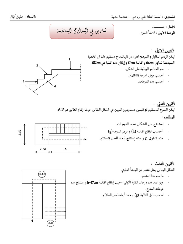 Dzexams Docs 3as 907095 | PDF