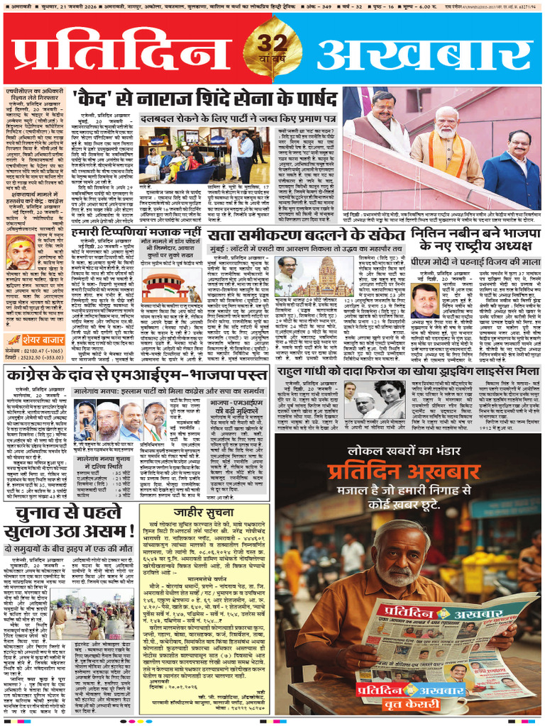 Pratidin 21-01-2026 | PDF