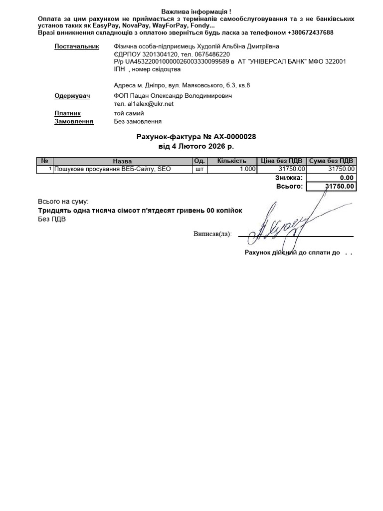 Рахунок Ax-0000028 (Пацан о. в | PDF