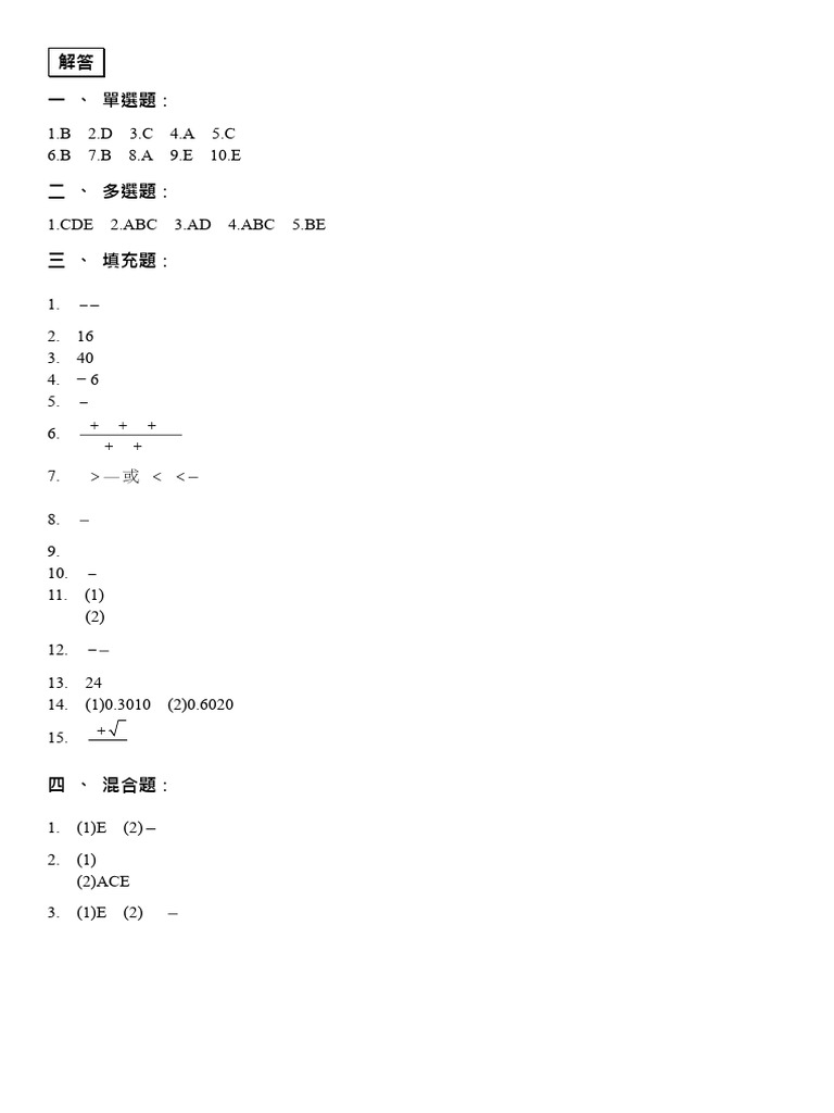 2 2 對數與對數律（作業詳解） Pdf 