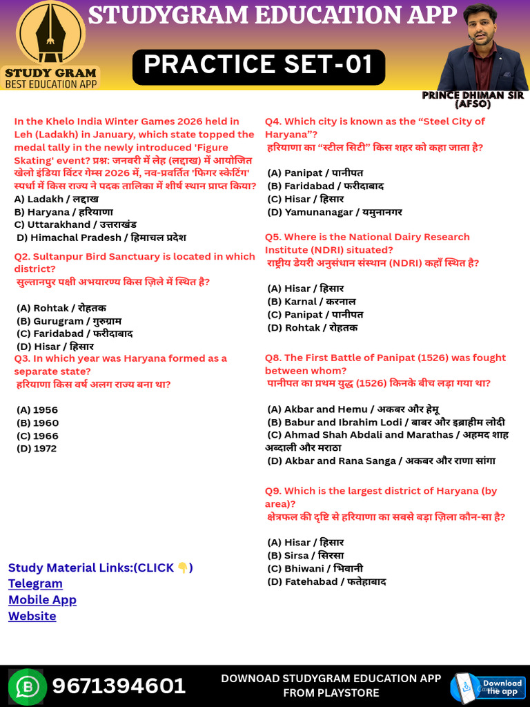 HR GK Practice Sheet-1 | PDF