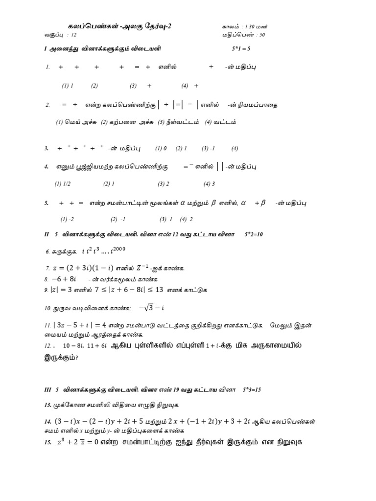 12 Unit 2 TM Test | PDF