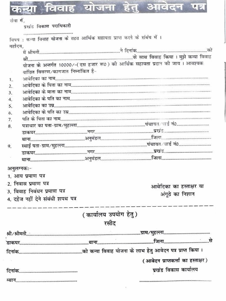 Kannya Vivah Yojana Form PDF Online Sujeet | PDF
