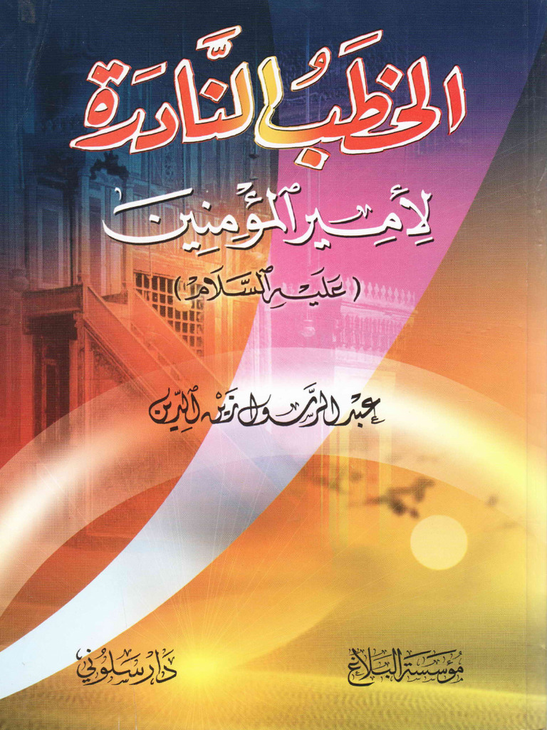 Khoutab Ali | PDF