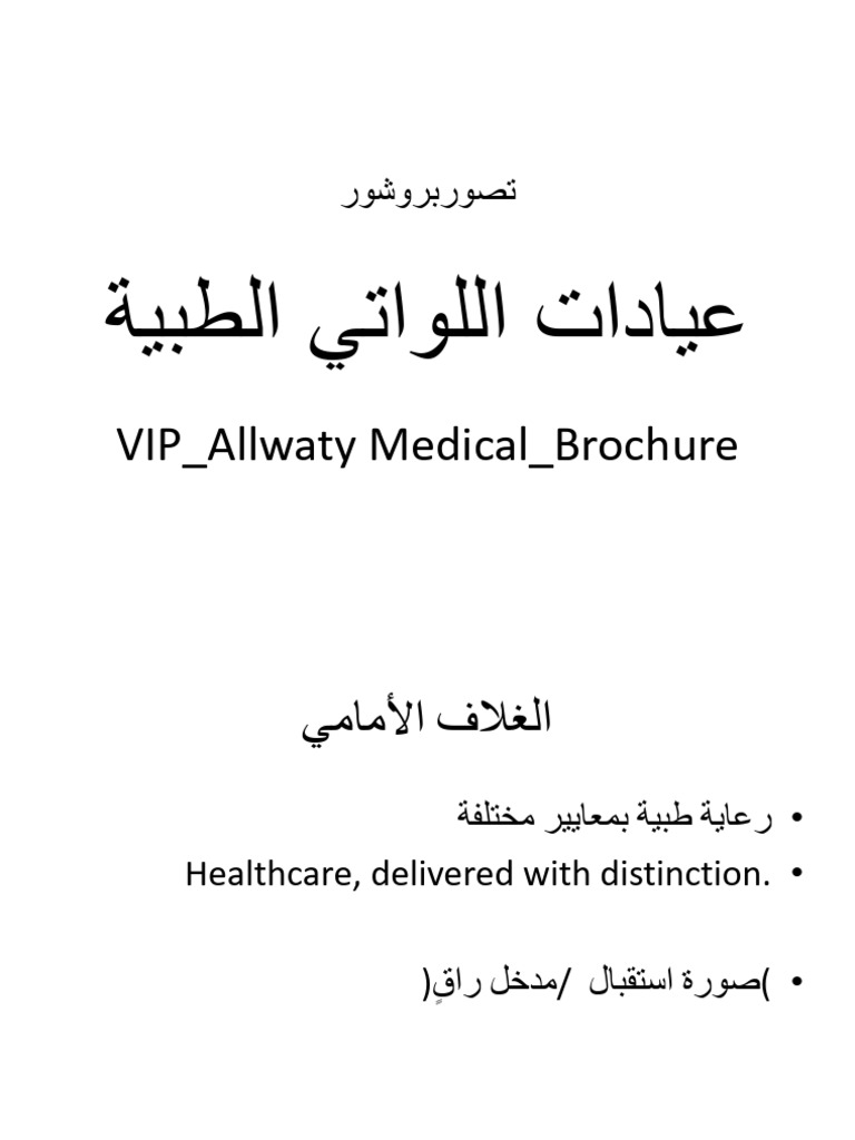 VIP Allwaty Medical Brochure2 | PDF