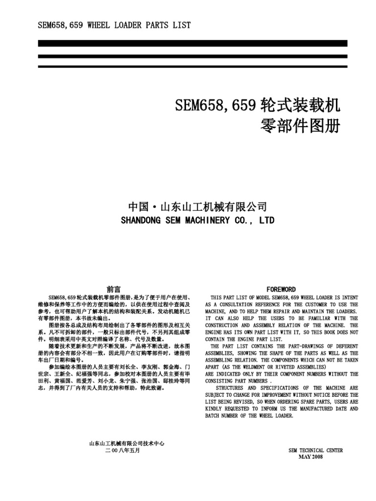 Sem 658 и 659 - погрузчики | PDF | Mechanical Engineering | Machines