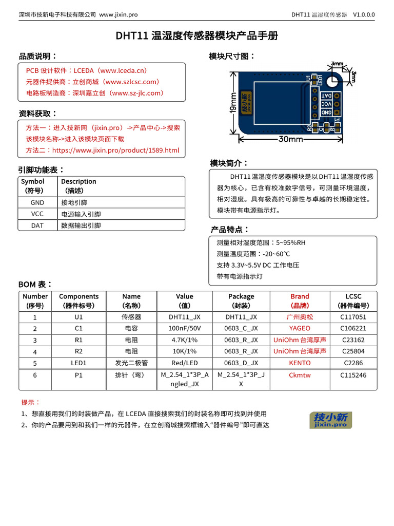 DHT11-产品手册 | PDF