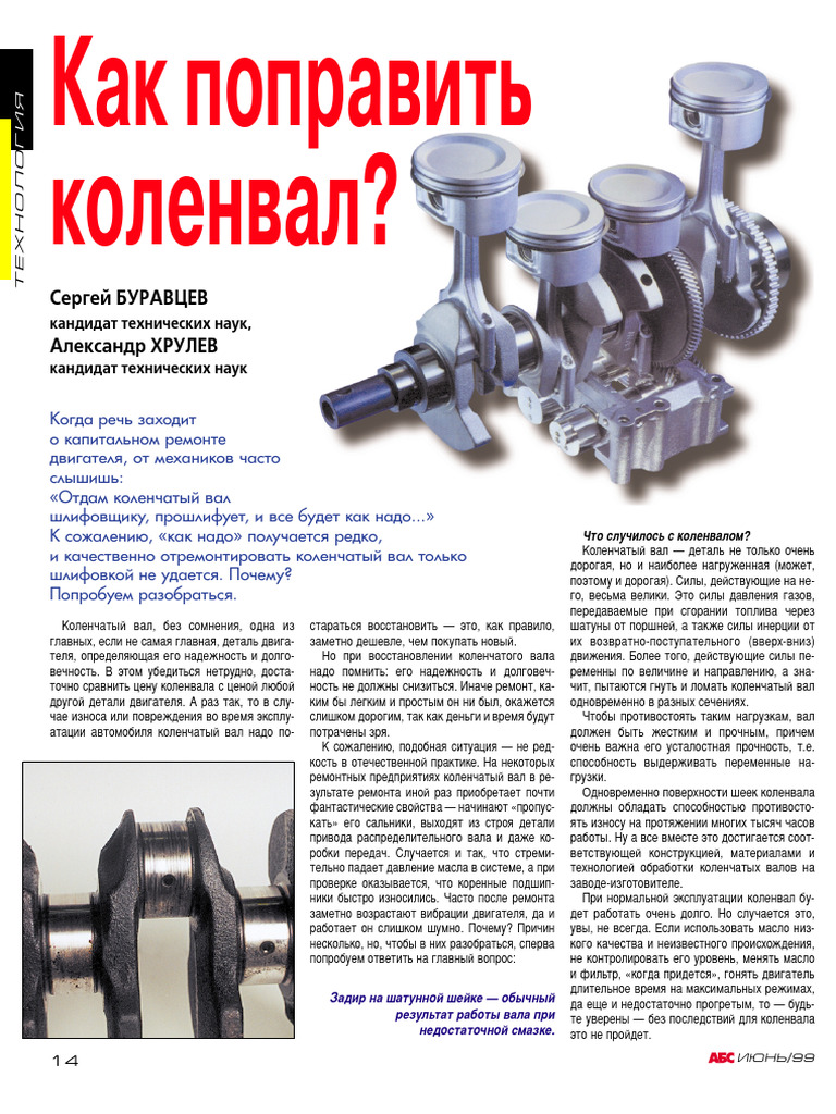 Crankshaft Repair Technology | PDF
