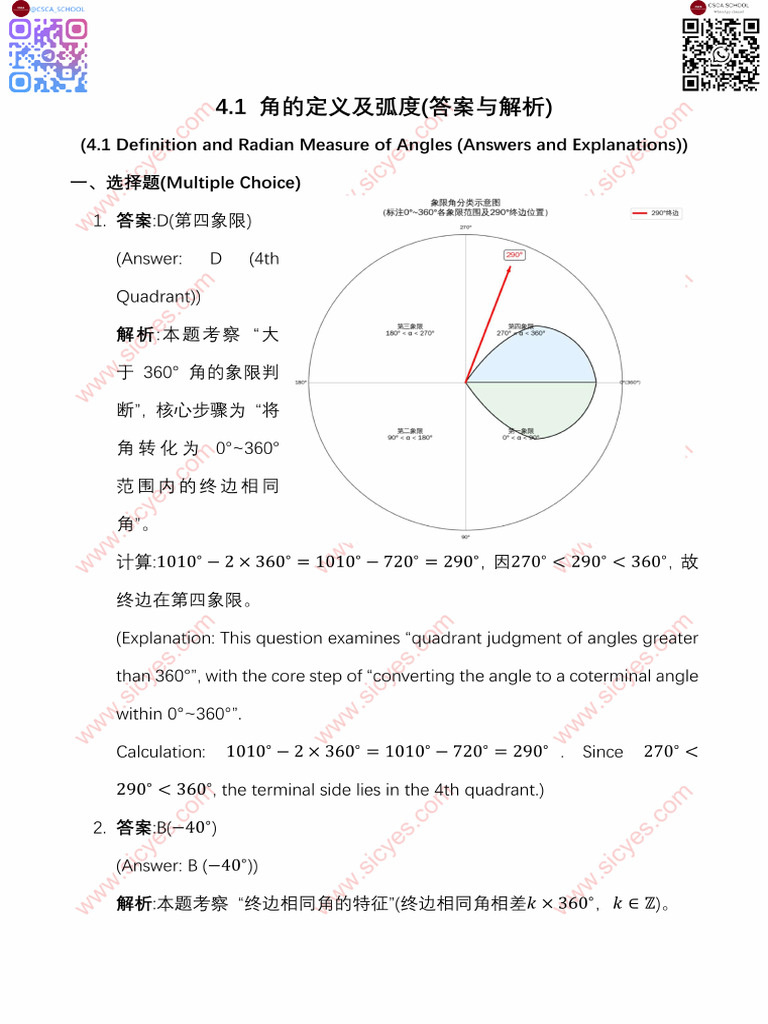 CSCA Math Answers&Analysis-Ch 4 Trigonometry | PDF
