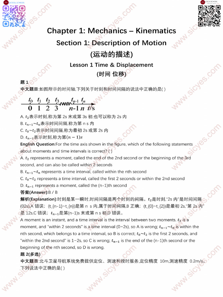 CSCA Physics U1 Mechanics-Ch1 Kinematics-Exercises&Answers&Analysis | PDF