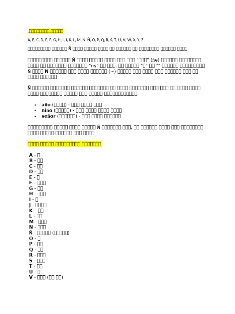 Spanish Language | PDF