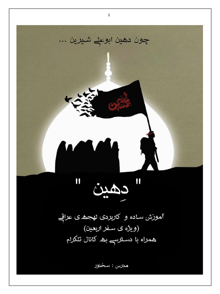 (دهین) Iraqi Dialect in 100 Words: | PDF