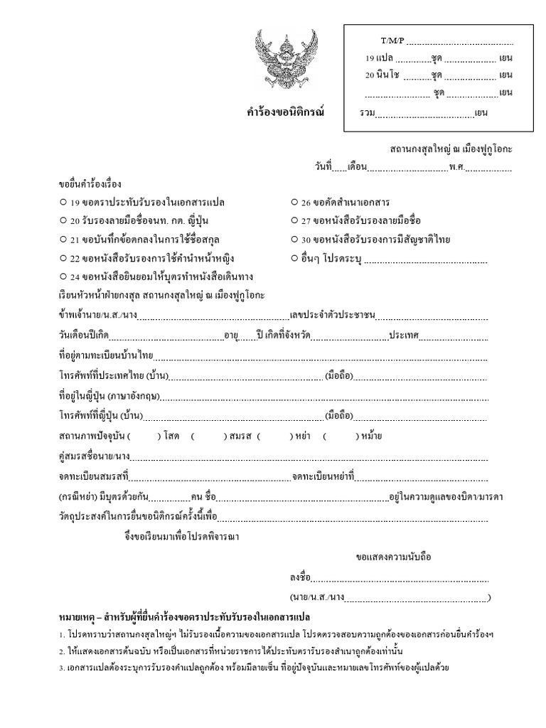 Legalization Form 1 | PDF