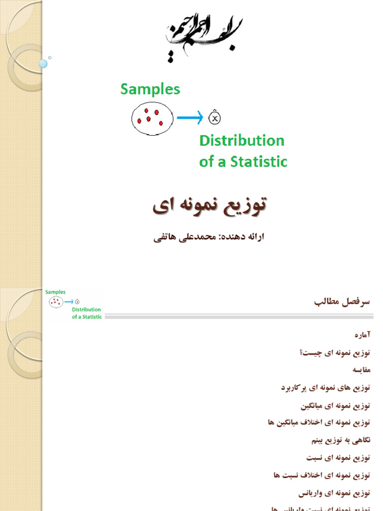 2 Sampling Distribution | PDF