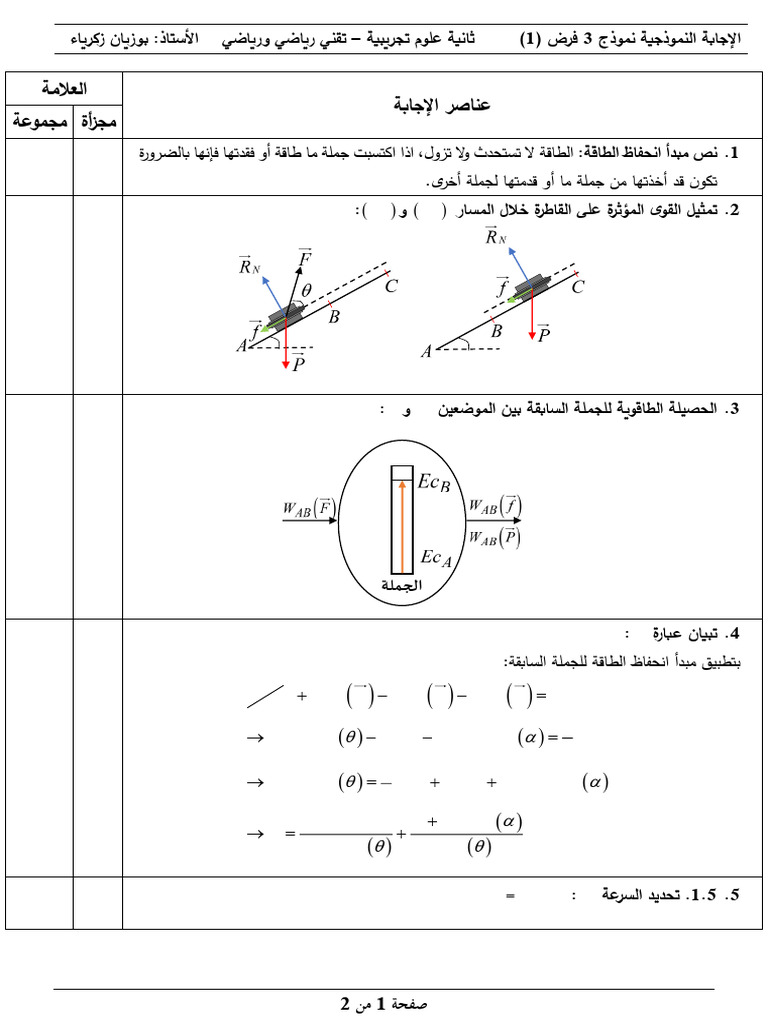 Sol Exmpl 3 Dev 1 2As | PDF
