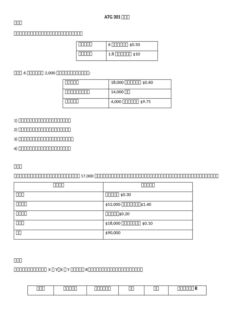 ATG-301 練習題 | PDF