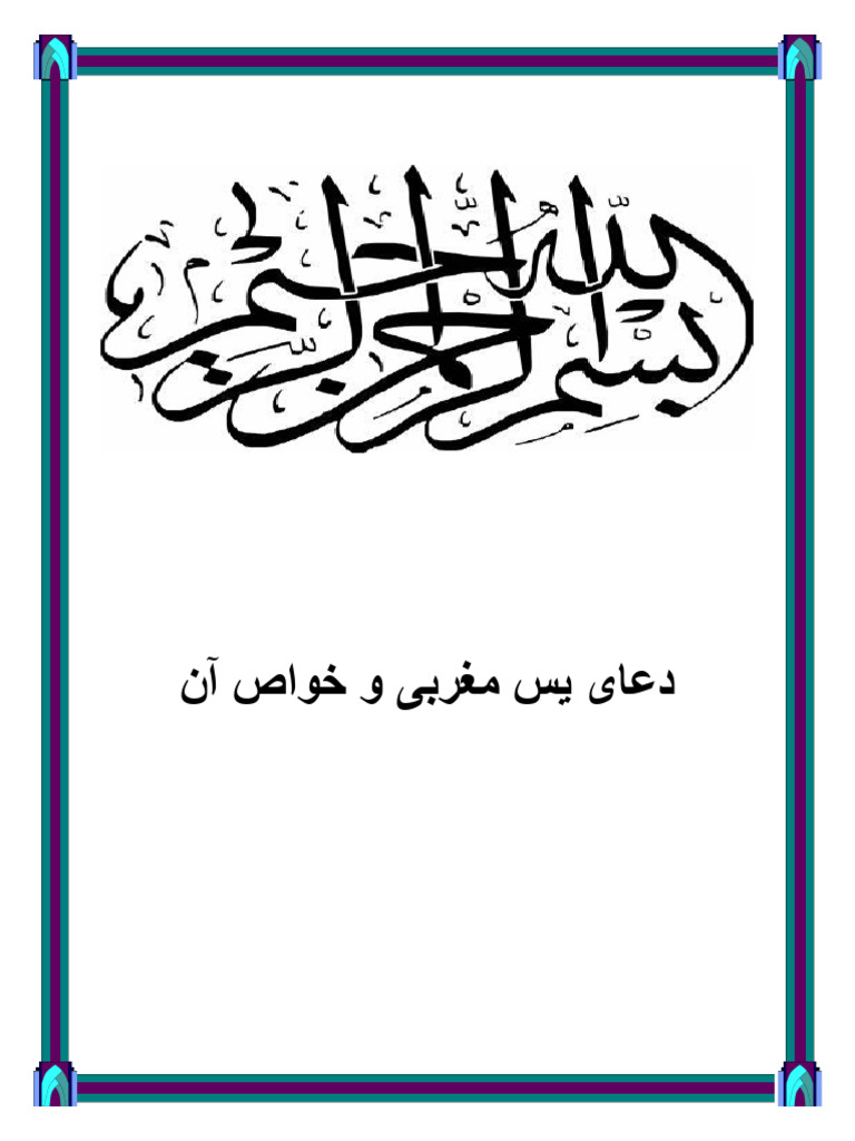 یاسین مغربی (1) | PDF