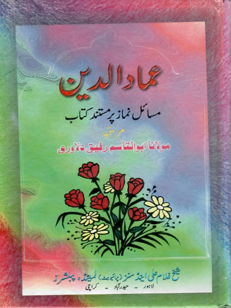 Imad Ud Din - Molana Abul Qasim Rafiq Dilawri - Text | PDF