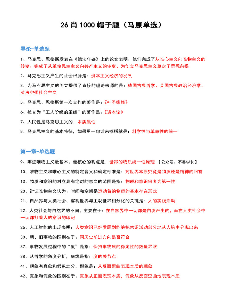 肖1000帽子题带背（合集打印版）(1) | PDF