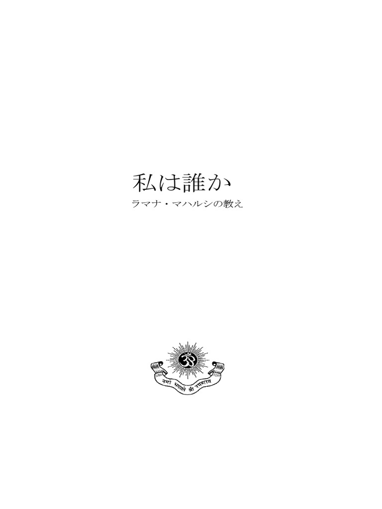 Who Am I Japanese PDF