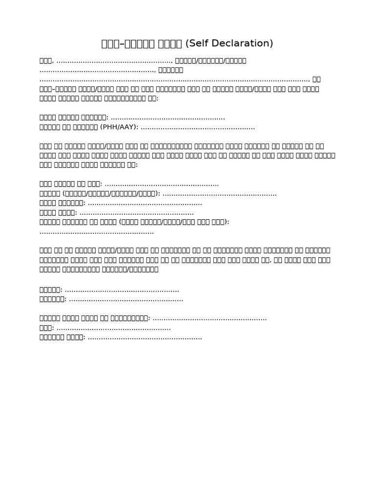 Self Declaration Ration Member Add UP | PDF