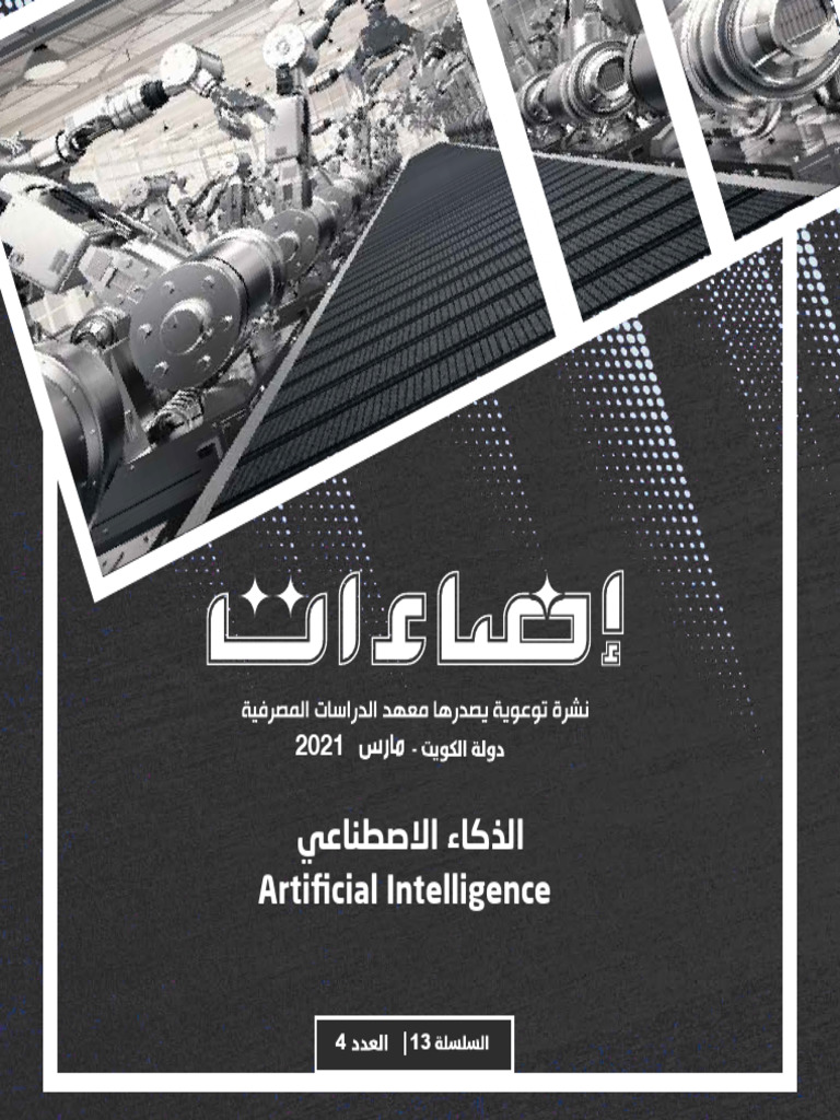 March 2021 Artificial Intelligence | PDF