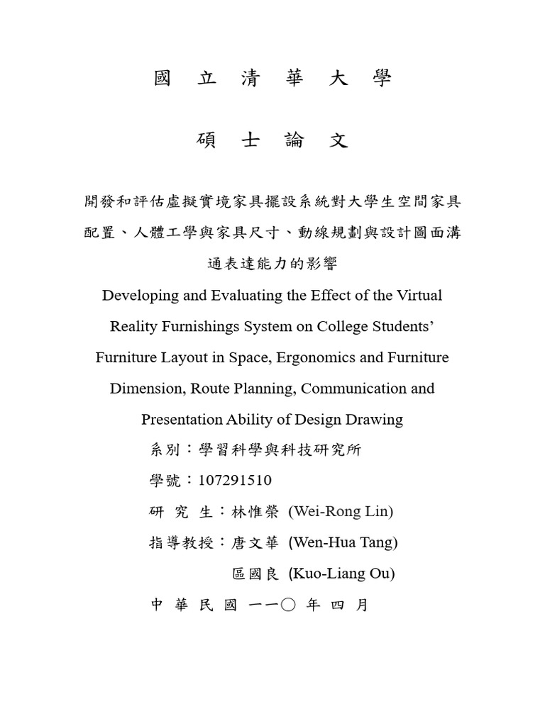 Wei-Rong Lin) | PDF