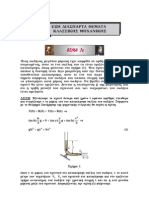 ΕΞΗ ΔΙΑΣΠΑΡΤΑ ΘΕΜΑΤΑ ΚΛΑΣΣΙΚΗΣ ΜΗΧΑΝΙΚΗΣ