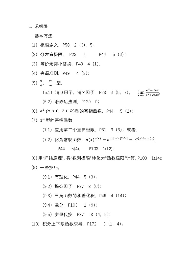 A (1) 期末复习（第一部分） | PDF