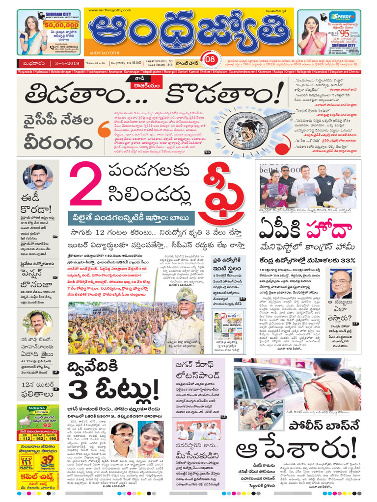 Andhra-Pradesh-03-04-2019 (1) | PDF