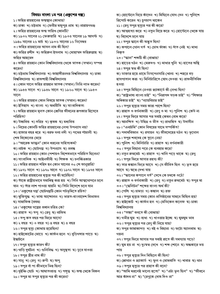 Bangla Goddo 1 | PDF