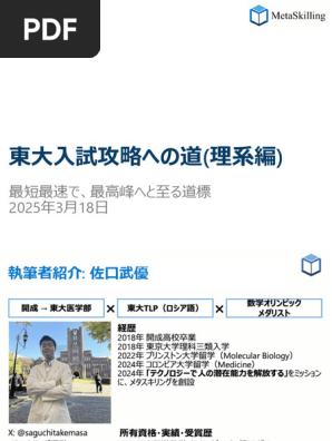 東大入試攻略への道 | PDF