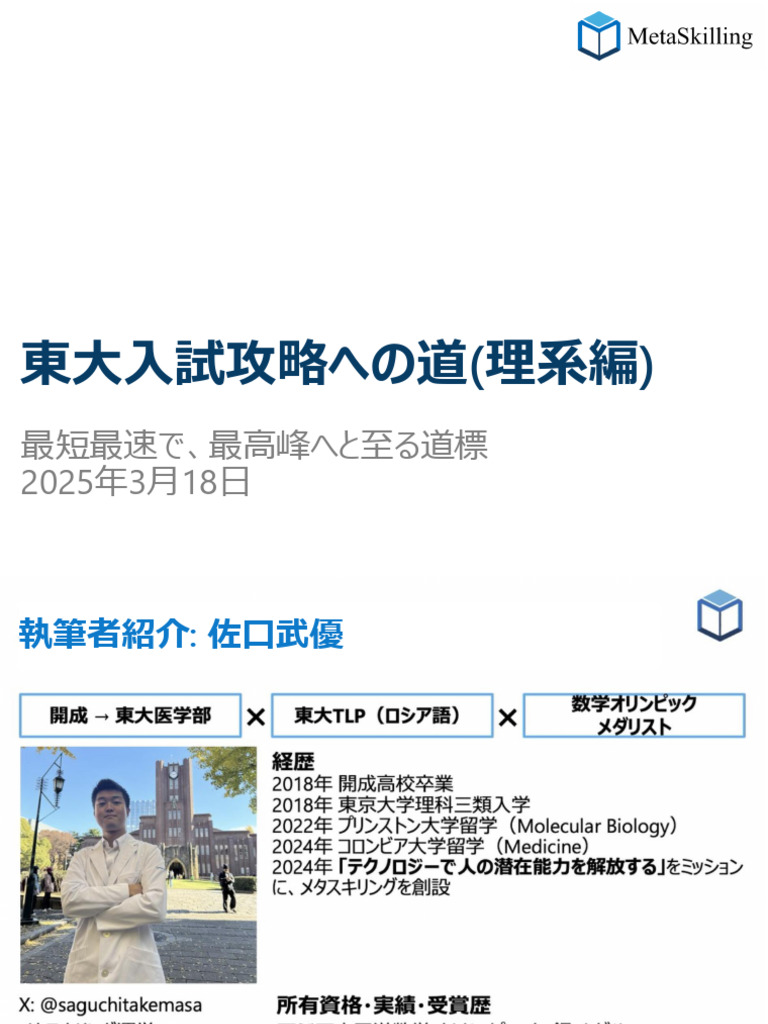 東大入試攻略への道 | PDF