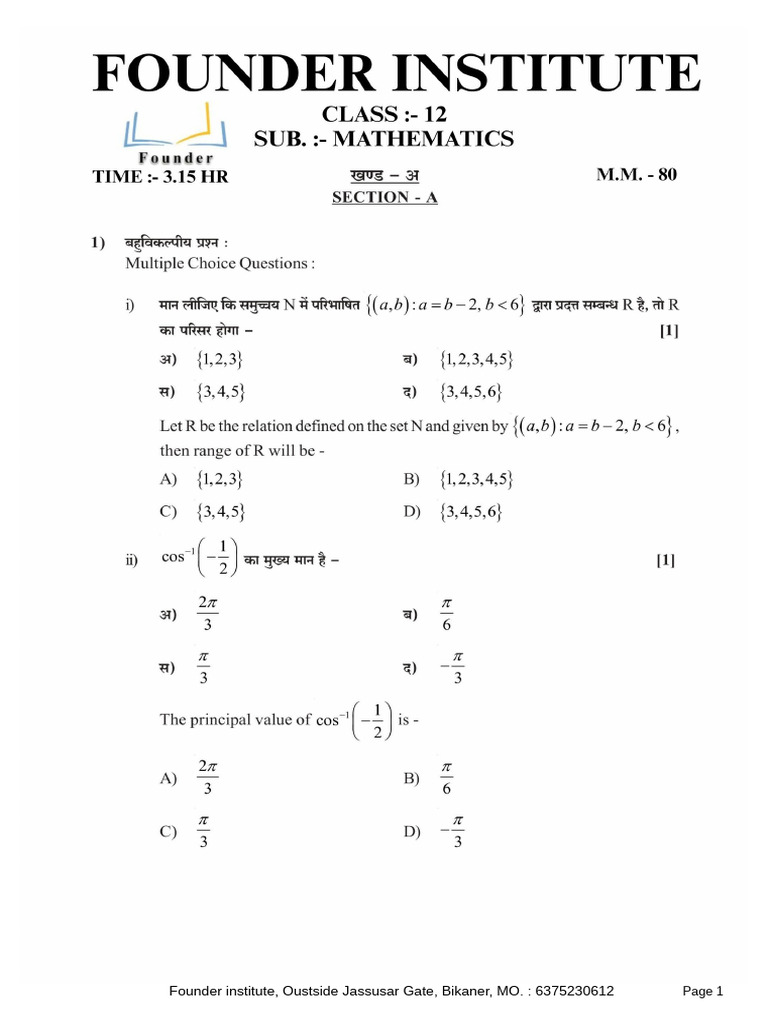 Maths Class 12 | PDF