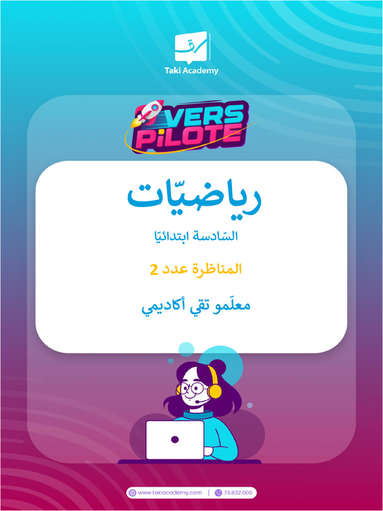 Maths_المناظرة عدد 2 | PDF