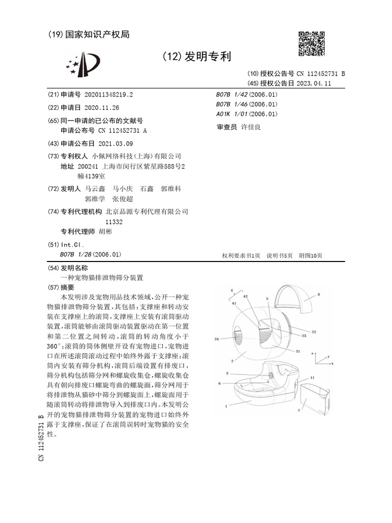 Cn 112452731 b | PDF