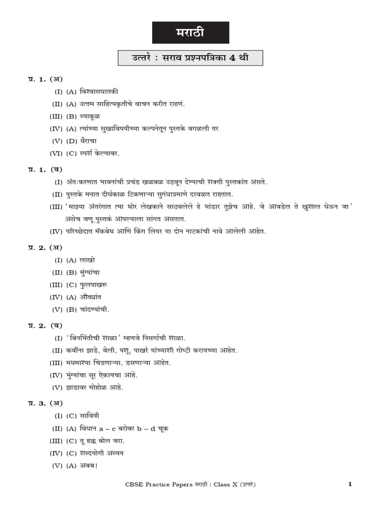 D6012 Marathi Ans 4 | PDF
