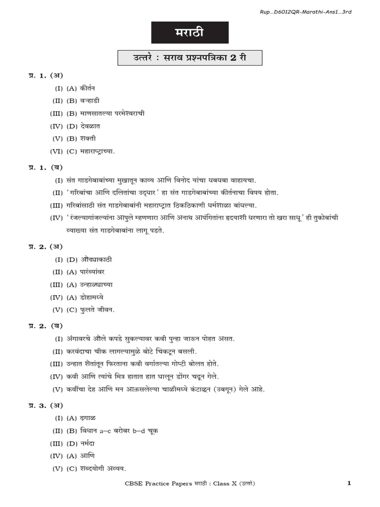 D6012 Marathi Ans 2 | PDF