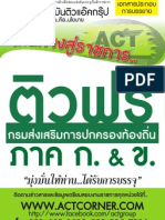 ติวฟรี กข สถ 55 01