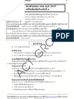 ติวฟรี กข สถ 55 03 PDF