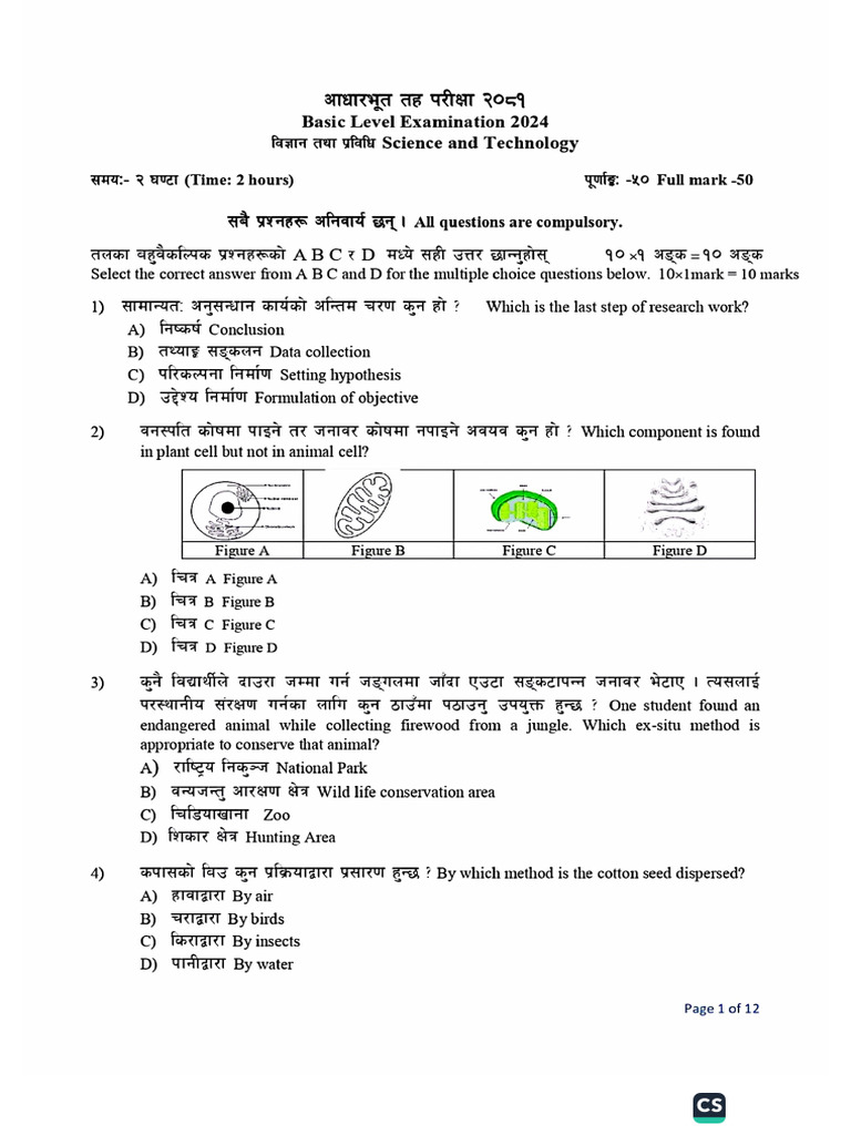 Class 8 Science and Technology Neb Model Set | PDF