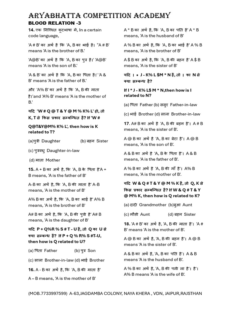 BLOOD Relation - 3 | PDF