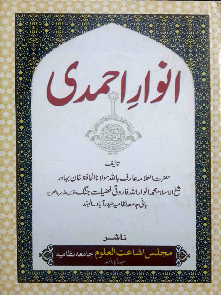 انوار احمدی ــ م | PDF