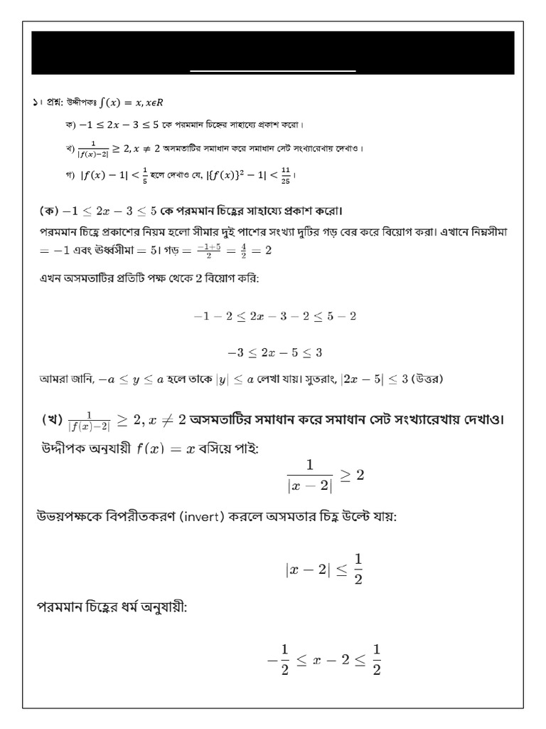 Math 2nd Paper Suggestion | PDF