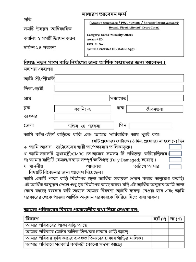 Bengali Application Form for Common | PDF